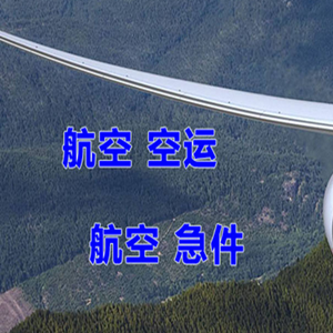 满洲里西郊航空货运快递-选东方航空和上海航空