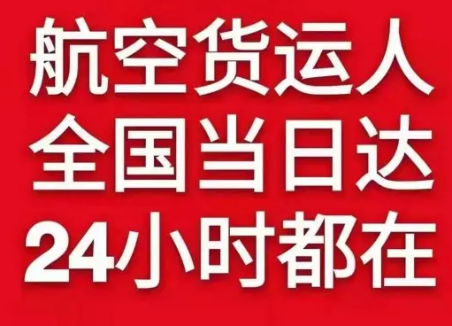 满洲里西郊航空货运货物、航空货运:物流行业各岗位招聘